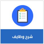 شرح وظایف دفتر