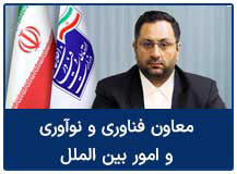 معاون فناوری و نوآوری