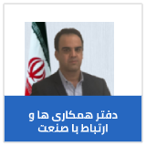 دفتر همکاری ها