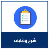 شرح وظایف معاونت
