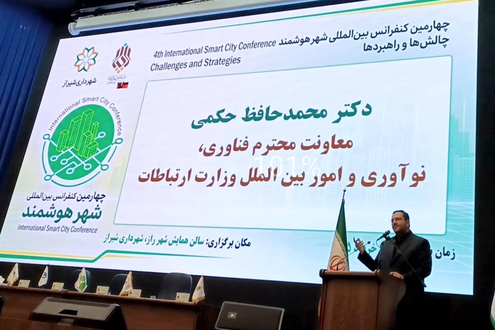 تحول دیجیتال با تغییر فرآیندها محقق می‌شود / بسترهای ارتباطی و قانونی توسعه شهر هوشمند فراهم است