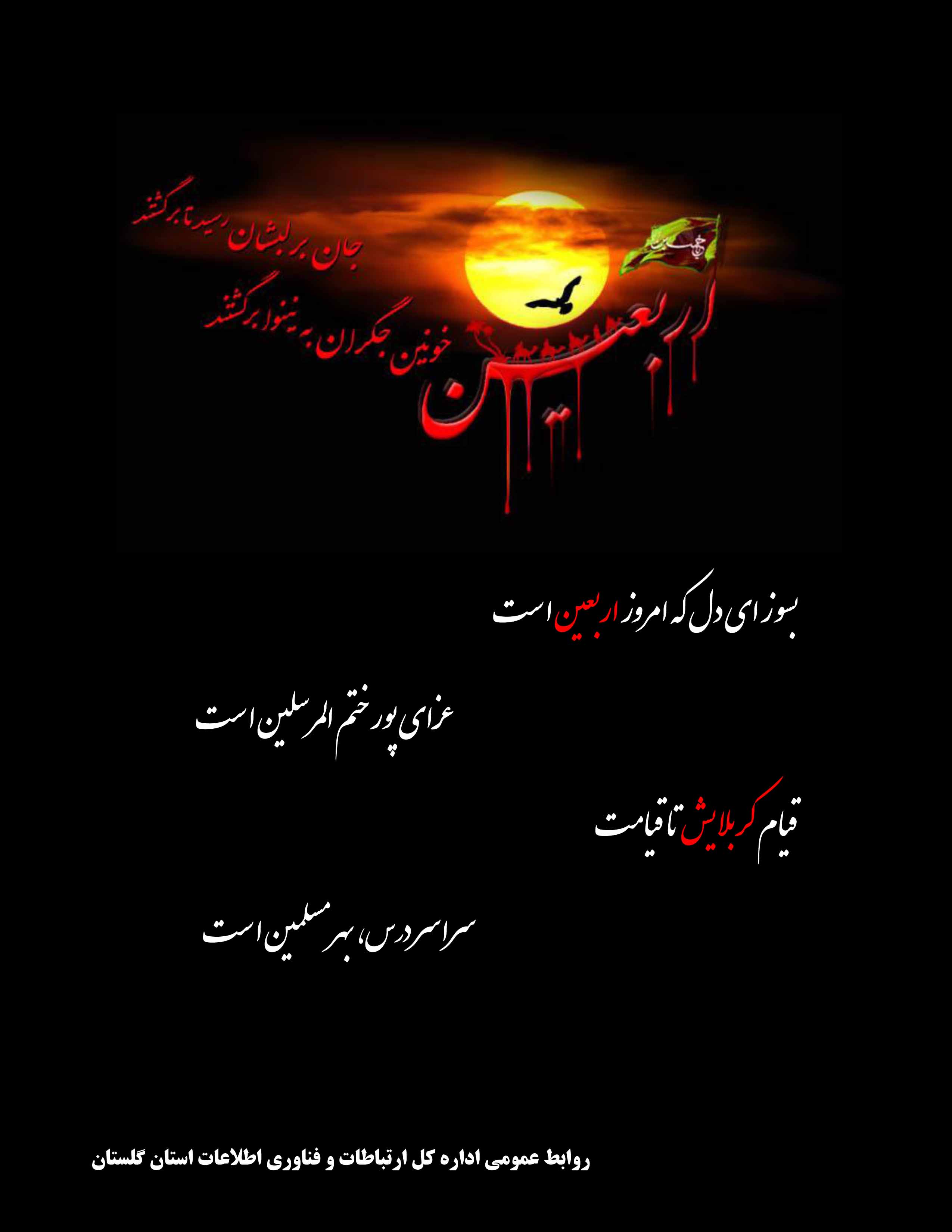 اربعین 91