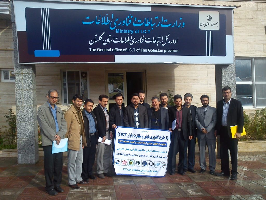 طرح کشوری پایش و نظارت بازار ICT 1
