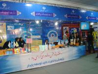 نمایشگاه پژوهش و فناوری