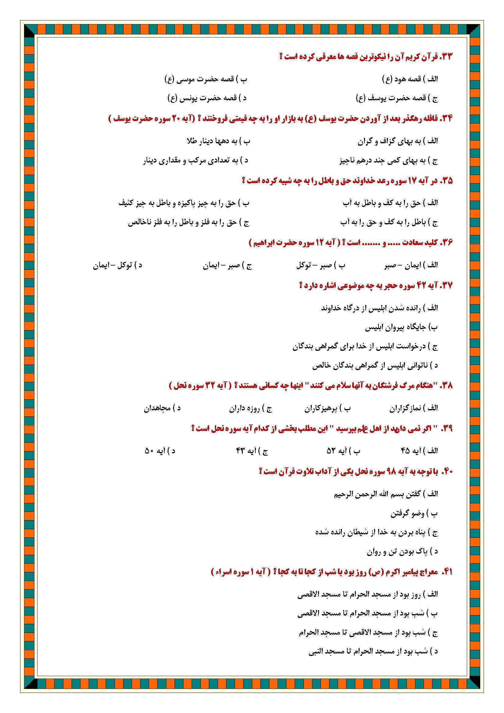 سئوالات مسابقه 5