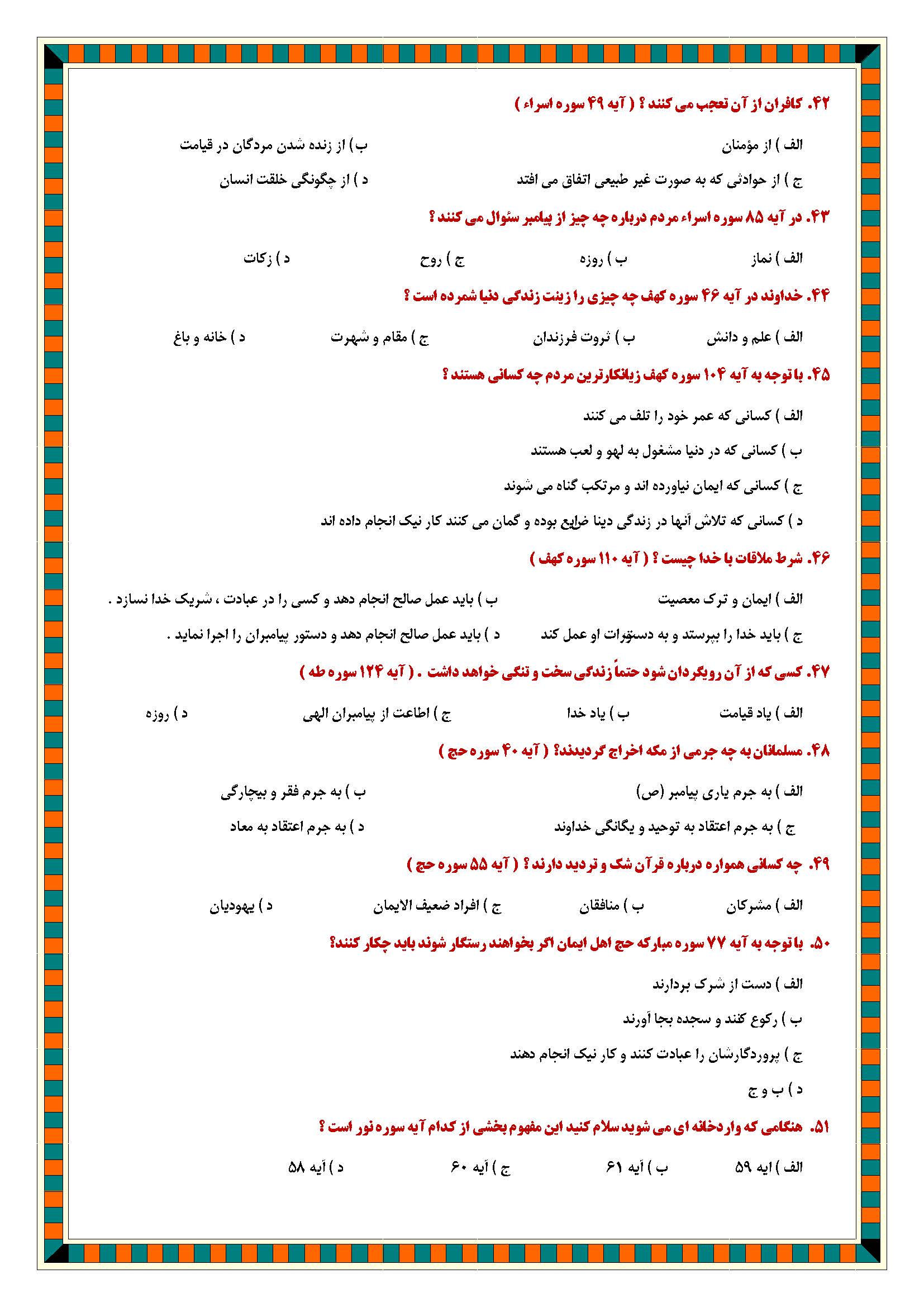 سئوالات مسابقه 6