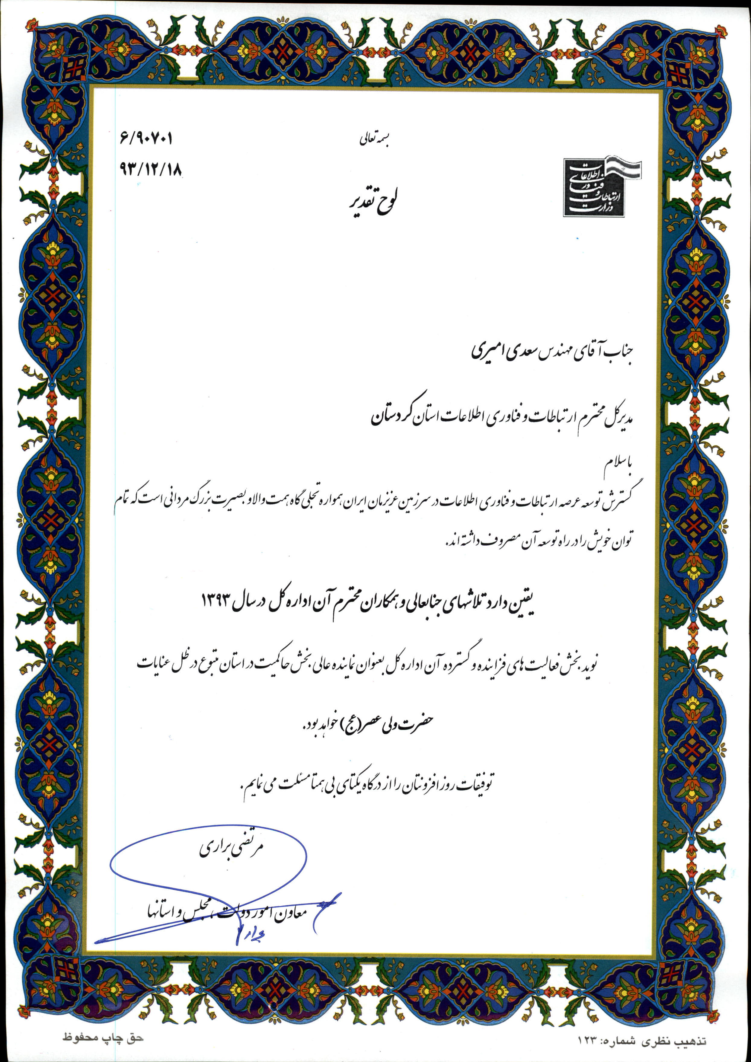 تقدیر دکتر براری 93