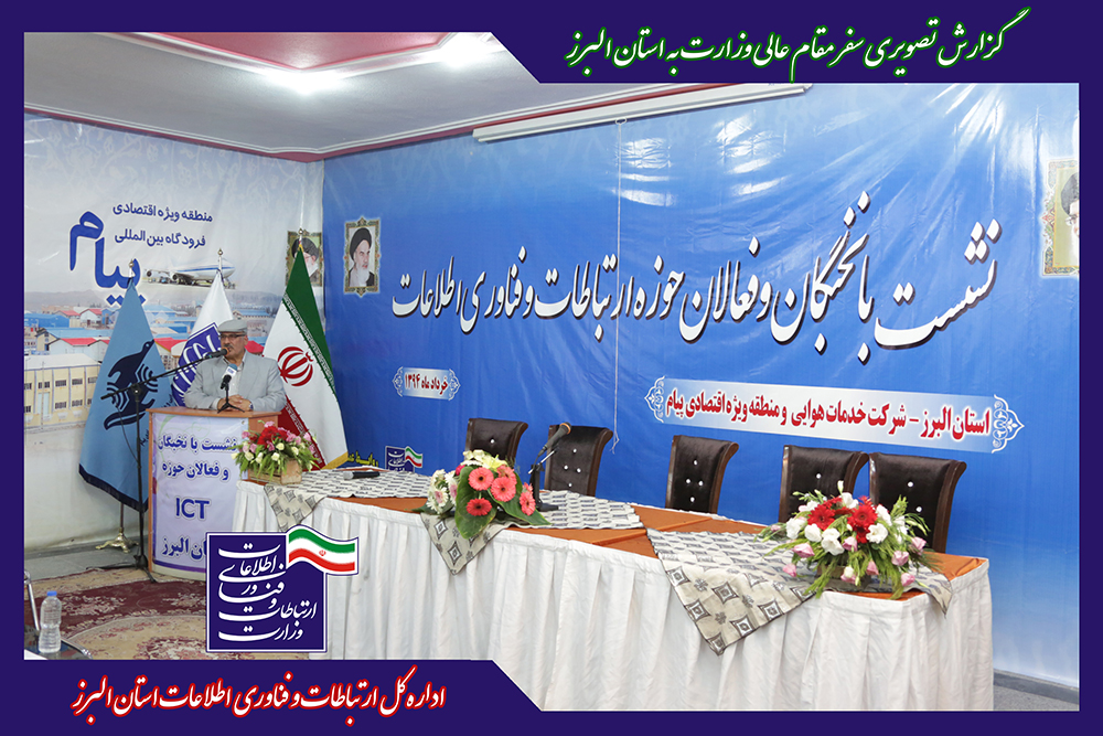 گزارش تصویری سفر مقام عالی وزارت به استان البرز 8