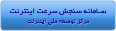 سنجش سرعت متما