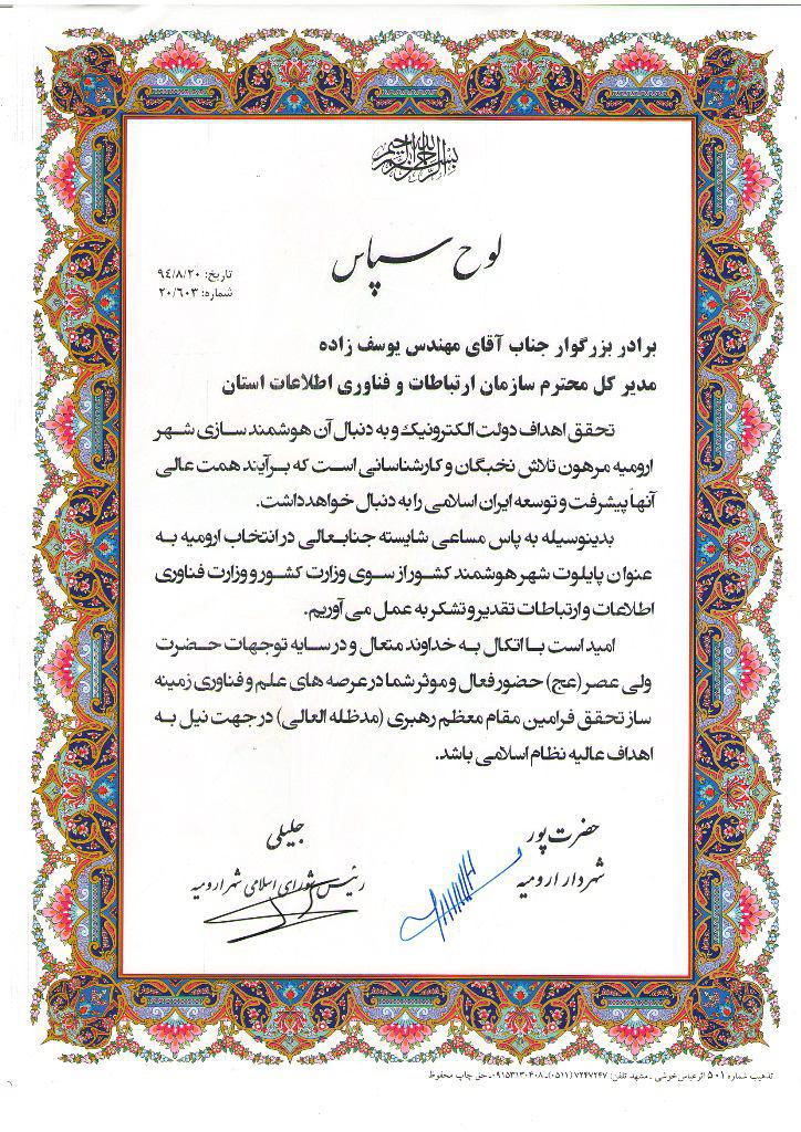 شورای شهر 2