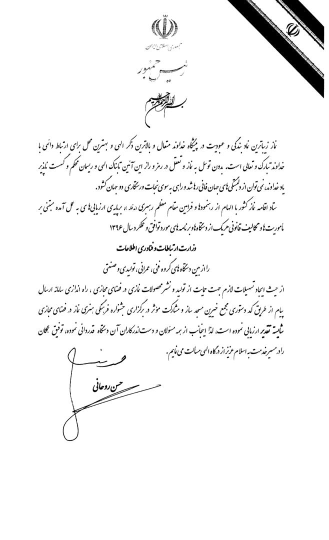 تقدیر نامه نماز
