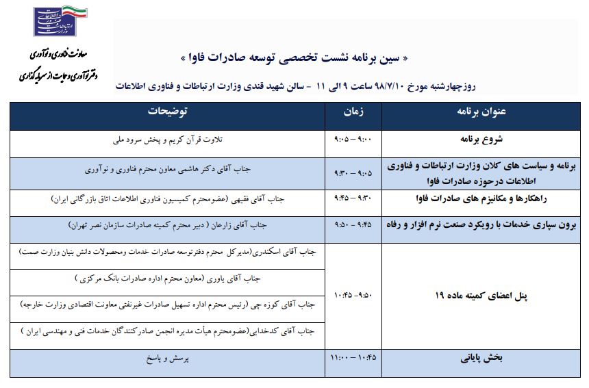 سین نشست توسعه صادرات
