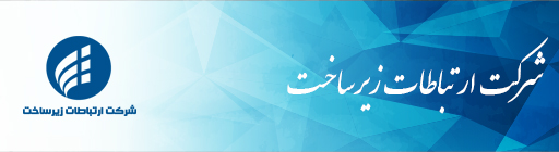 زیرساخت