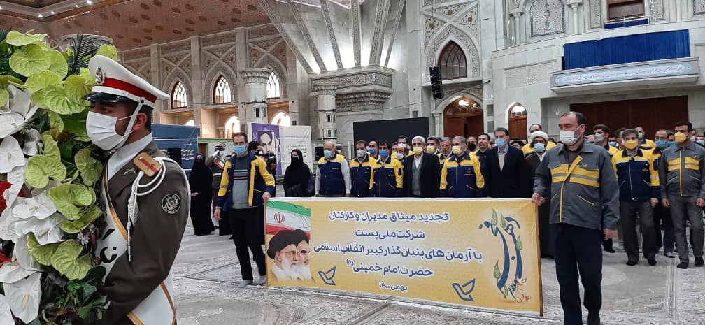 میثاق با امام راحل