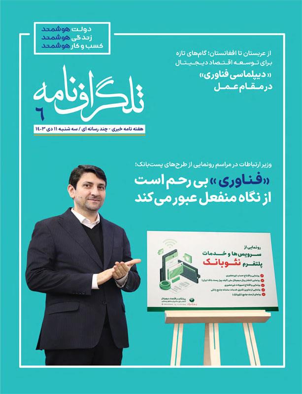 تلگراف نامه 6