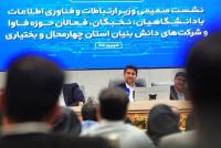 سفر وزیر ارتباطات به استان چهارمحال و بختیاری