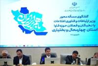 سفر وزیر ارتباطات به استان چهارمحال و بختیاری