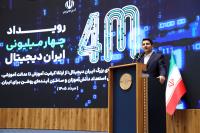 رویداد «چهار میلیونی شدن ایران دیجیتال»