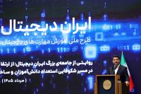 رویداد «چهار میلیونی شدن ایران دیجیتال»