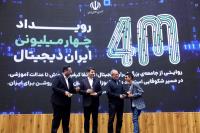 رویداد «چهار میلیونی شدن ایران دیجیتال»