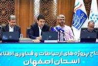سفر استانی وزیر ارتباطات به استان اصفهان
