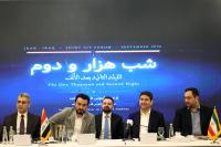 «شب هزار و دوم»؛ نشست معرفی ظرفیت‌های اقتصاد دیجیتال کشور