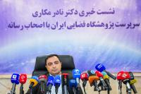 نشست خبری سرپرست پژوهشگاه فضایی ایران
