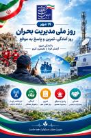 مدیریت بحران