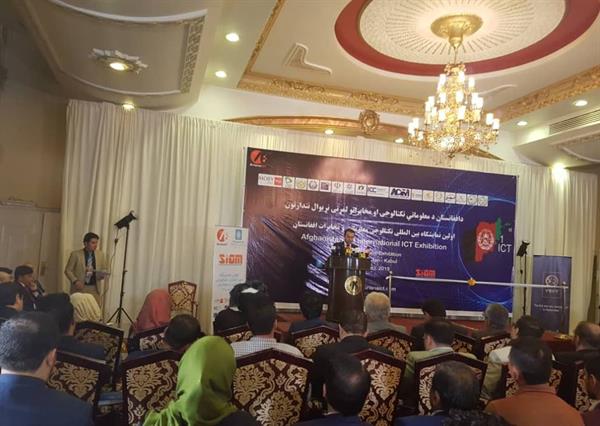 نمایشگاه فاوا، افغانستان