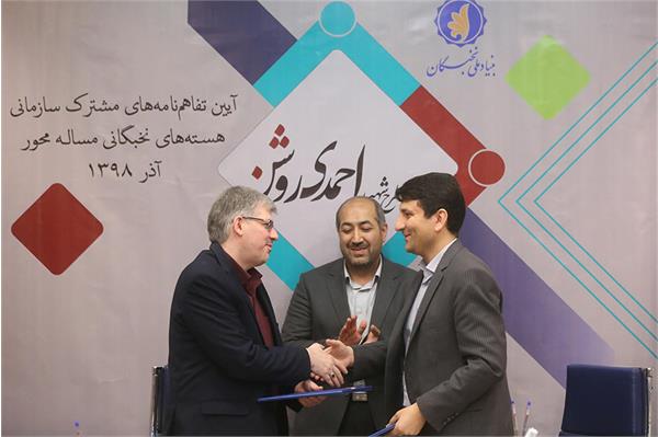 امضای تفاهم نامه همکاری‎های مشترک میان بنیاد ملی نخبگان با سازمان صداوسیما و وزارت ارتباطات و فناوری‌اطلاعات